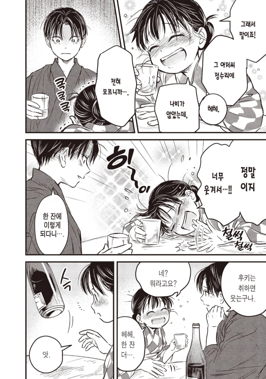 술 한잔 먹고 꽐라 되버린 마눌.manhwa_3.webp