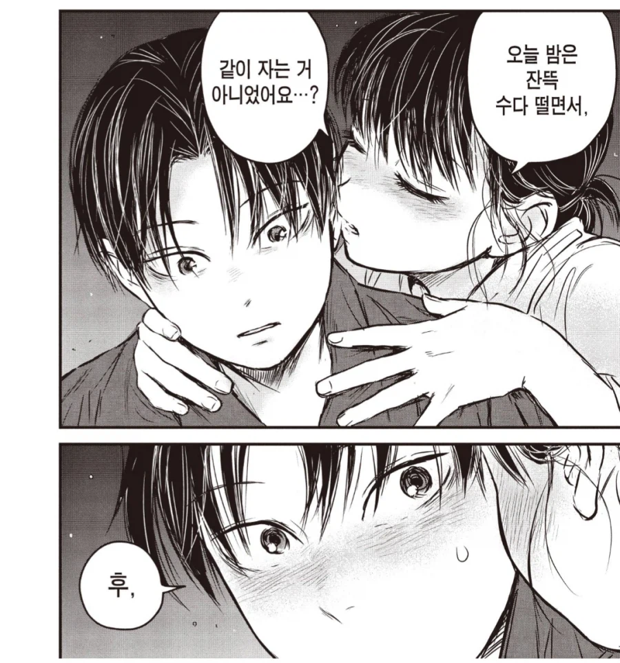 술 한잔 먹고 꽐라 되버린 마눌.manhwa_4.webp