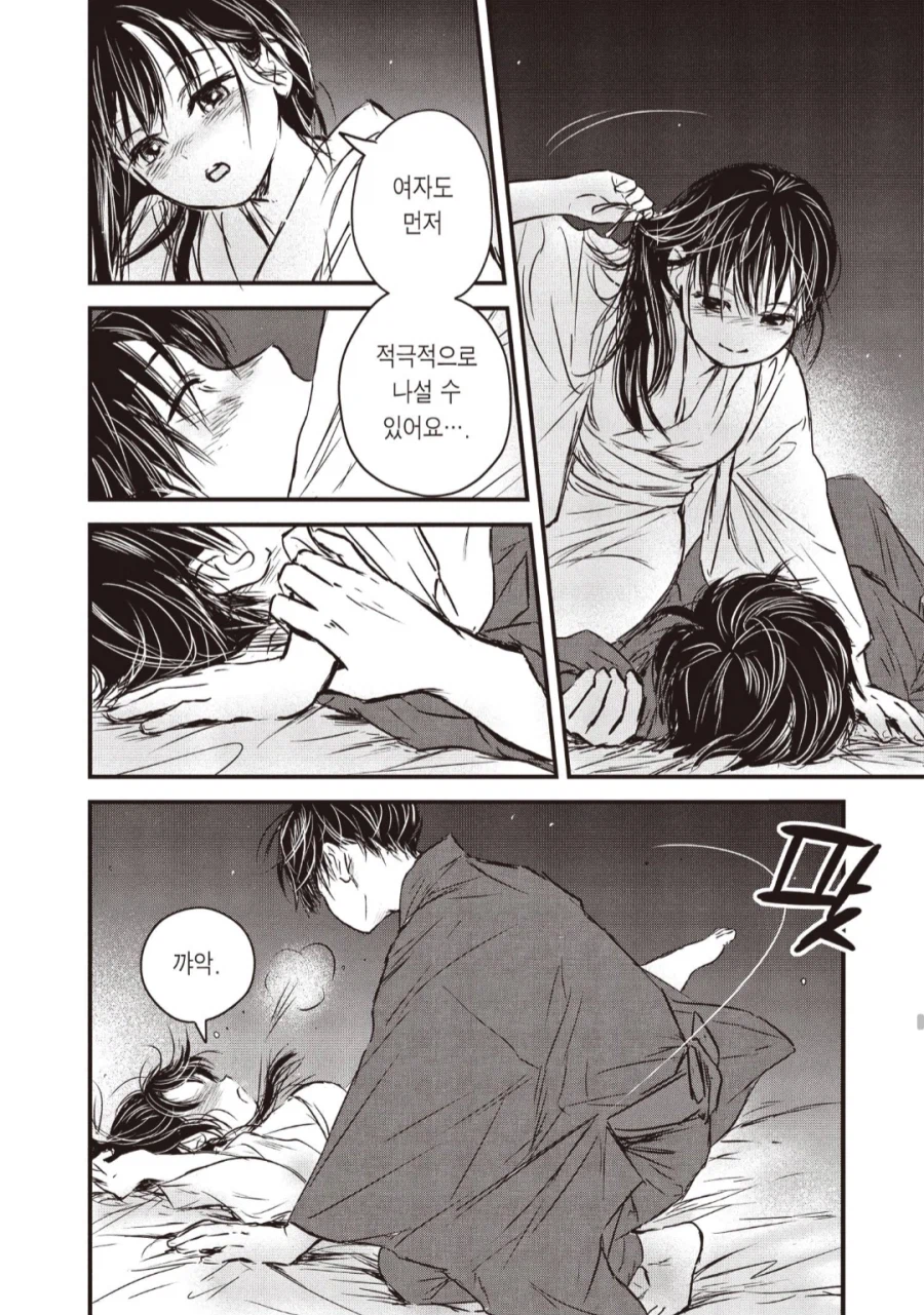 술 한잔 먹고 꽐라 되버린 마눌.manhwa_6.webp