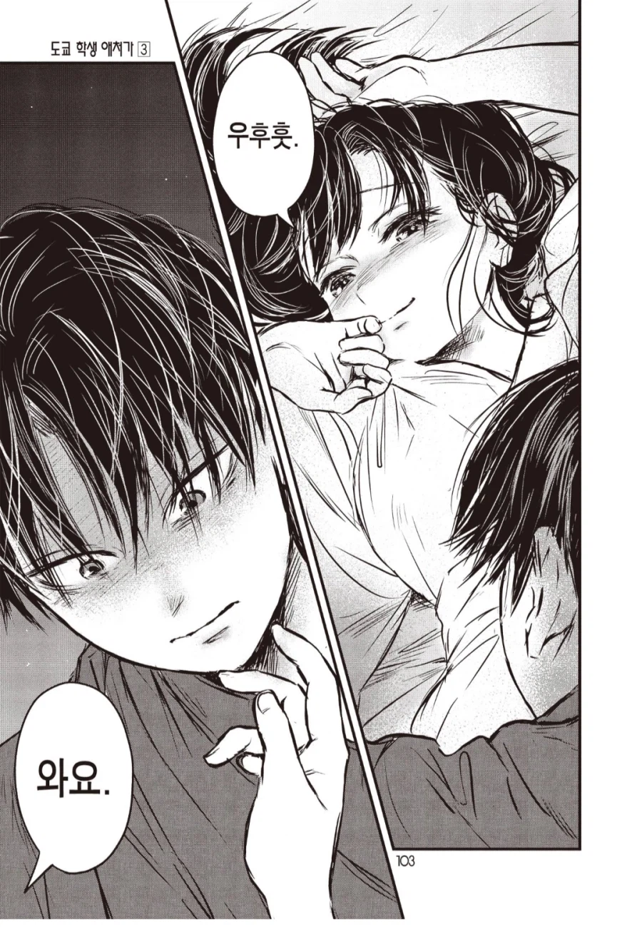 술 한잔 먹고 꽐라 되버린 마눌.manhwa_7.webp