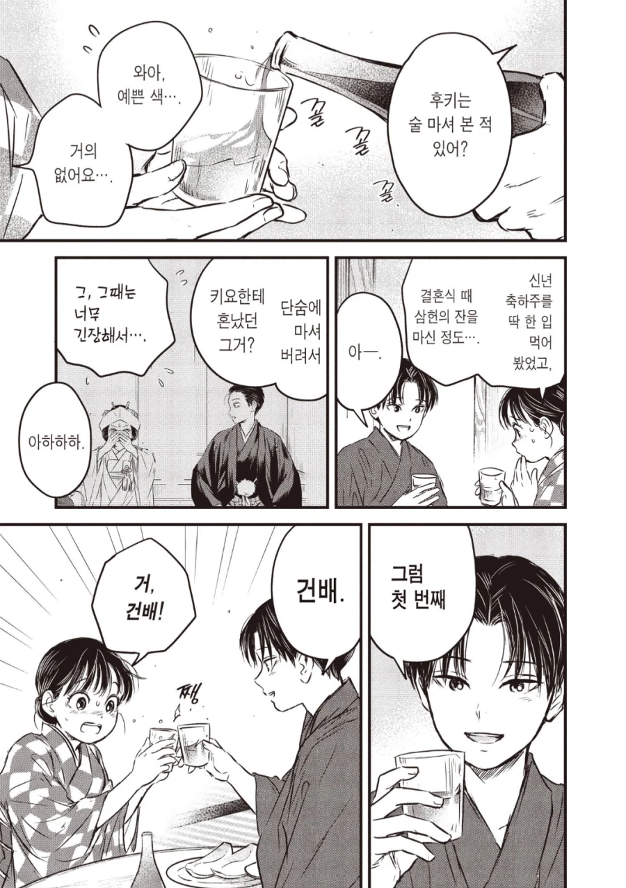 술 한잔 먹고 꽐라 되버린 마눌.manhwa_1.webp