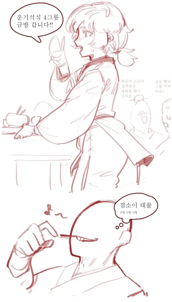 점소이 대꼴 만화.manhwa_3.webp