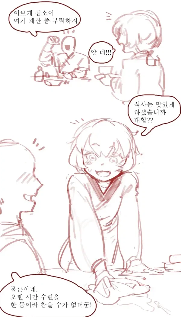 점소이 대꼴 만화.manhwa_4.webp