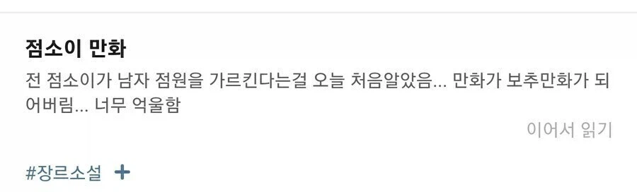 점소이 대꼴 만화.manhwa_7.webp
