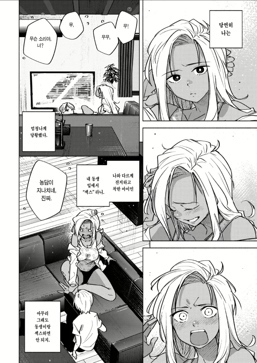 동생을 사랑하는 누나 manga_1.webp