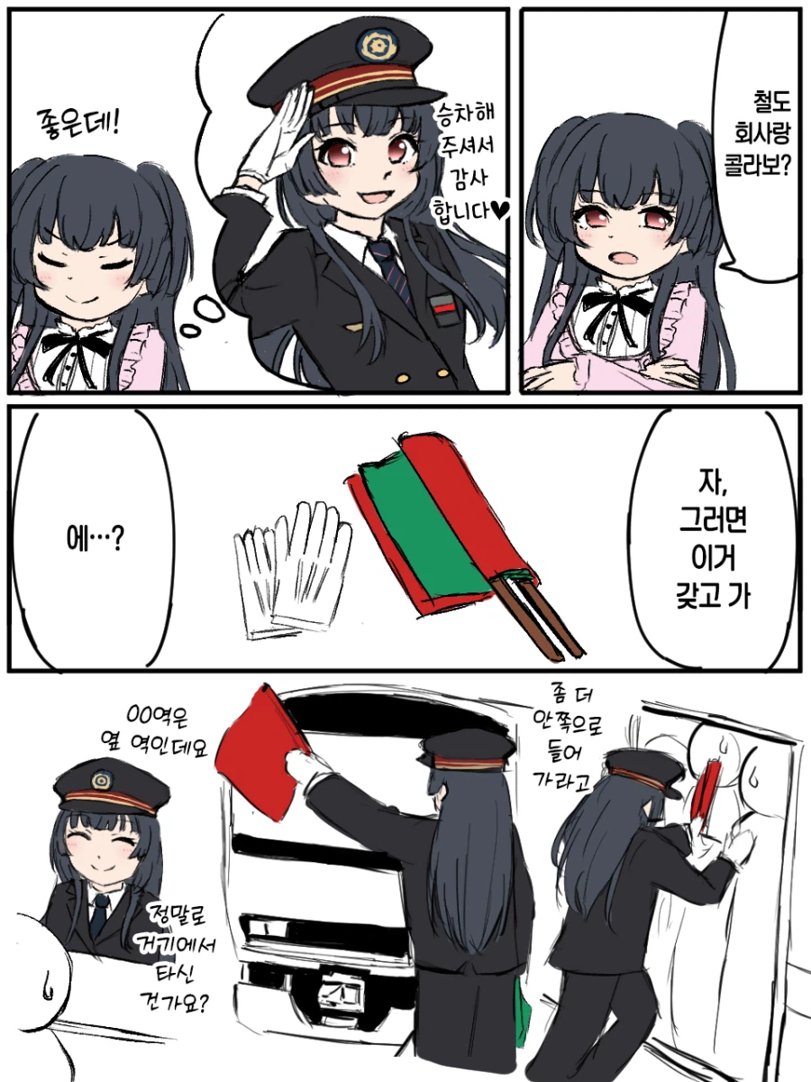@) 철도회사랑 콜라보 하는 후유코.manga_1.webp