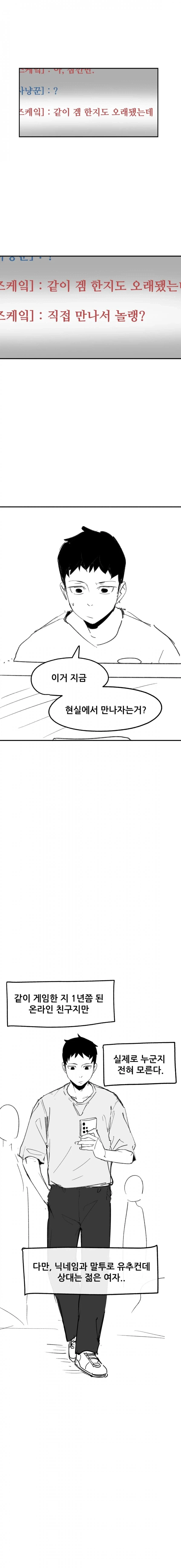 게임에서 만난 친구가 알고보니 .manhwa_2.webp