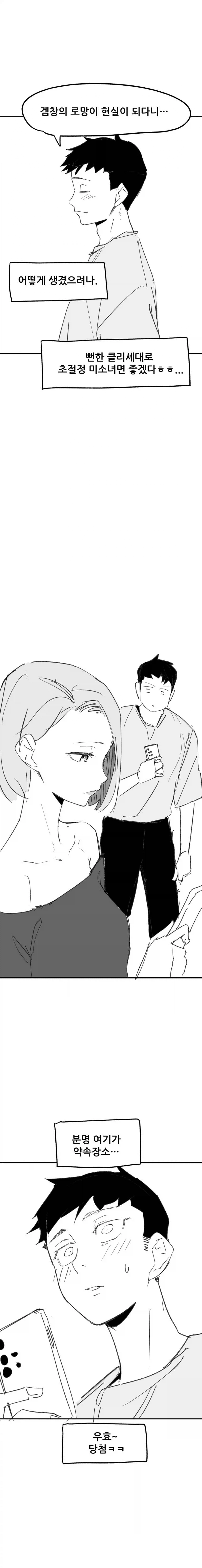 게임에서 만난 친구가 알고보니 .manhwa_3.webp