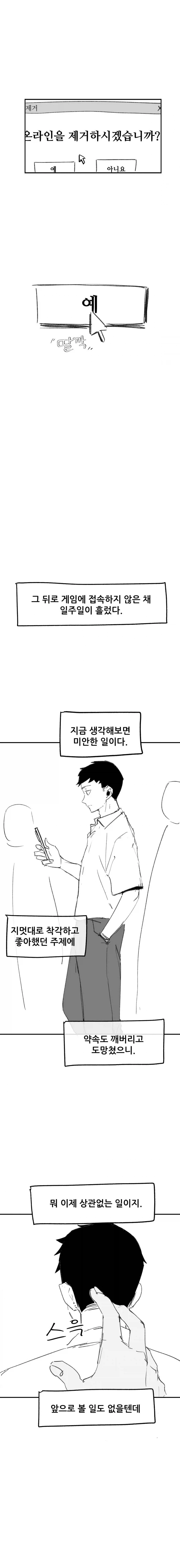 게임에서 만난 친구가 알고보니 .manhwa_7.webp
