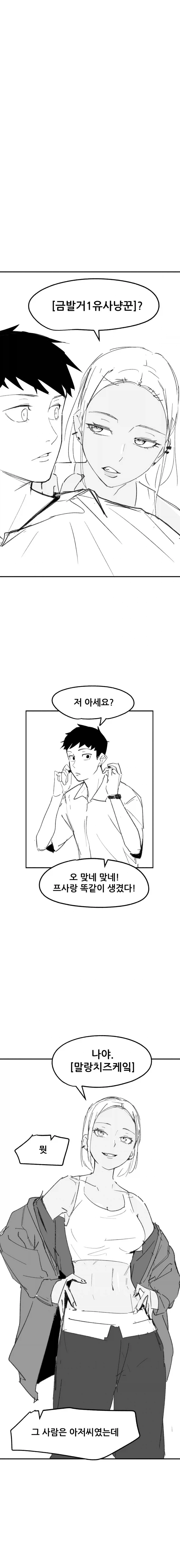 게임에서 만난 친구가 알고보니 .manhwa_8.webp
