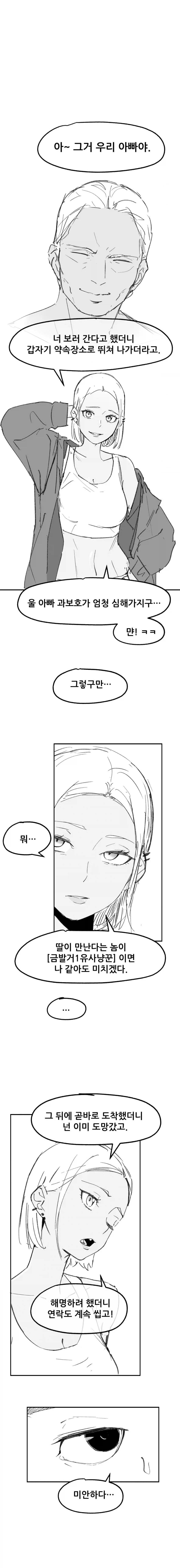 게임에서 만난 친구가 알고보니 .manhwa_9.webp