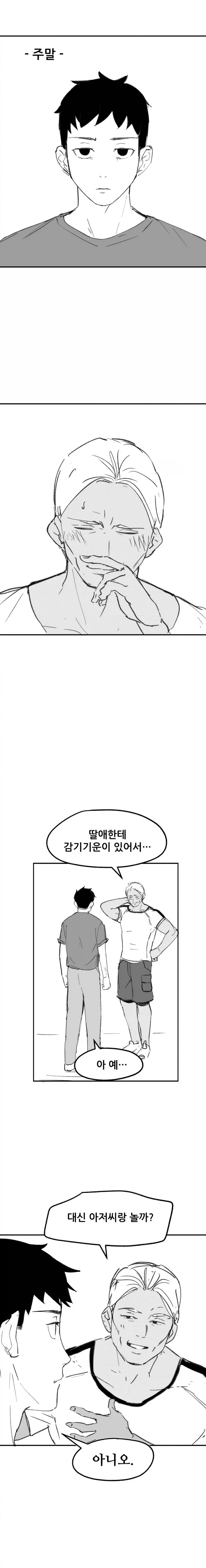 게임에서 만난 친구가 알고보니 .manhwa_11.webp