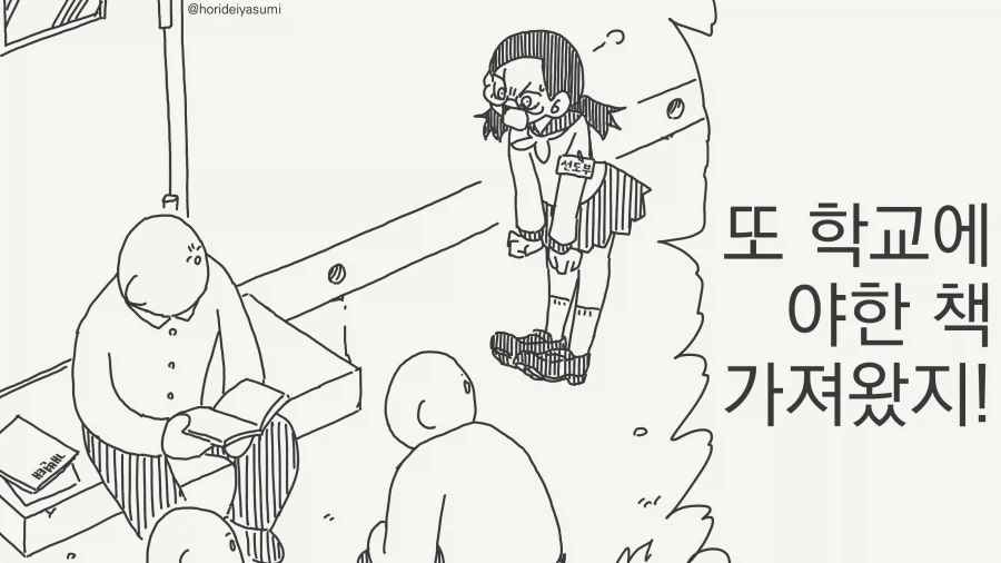 선도부 : 야한책 가져오는거 더이상 참지않아!!!!_1.webp