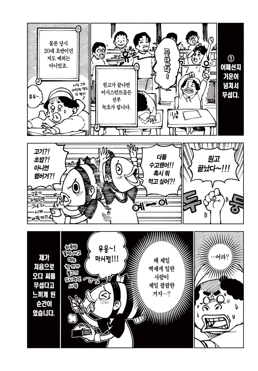 어시스턴트가 본 오다 에이치로 .manhwa_3.webp