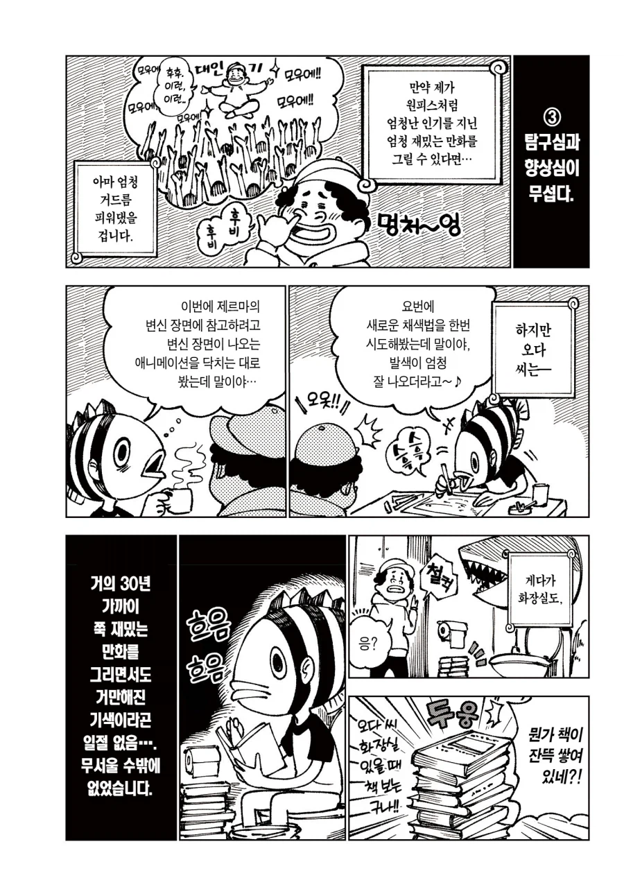 어시스턴트가 본 오다 에이치로 .manhwa_5.webp