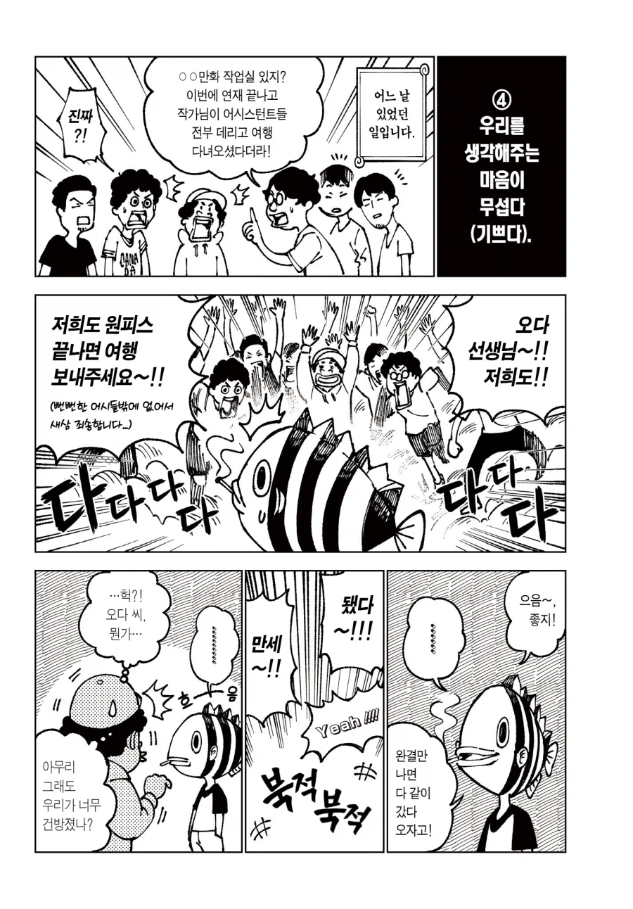 어시스턴트가 본 오다 에이치로 .manhwa_6.webp