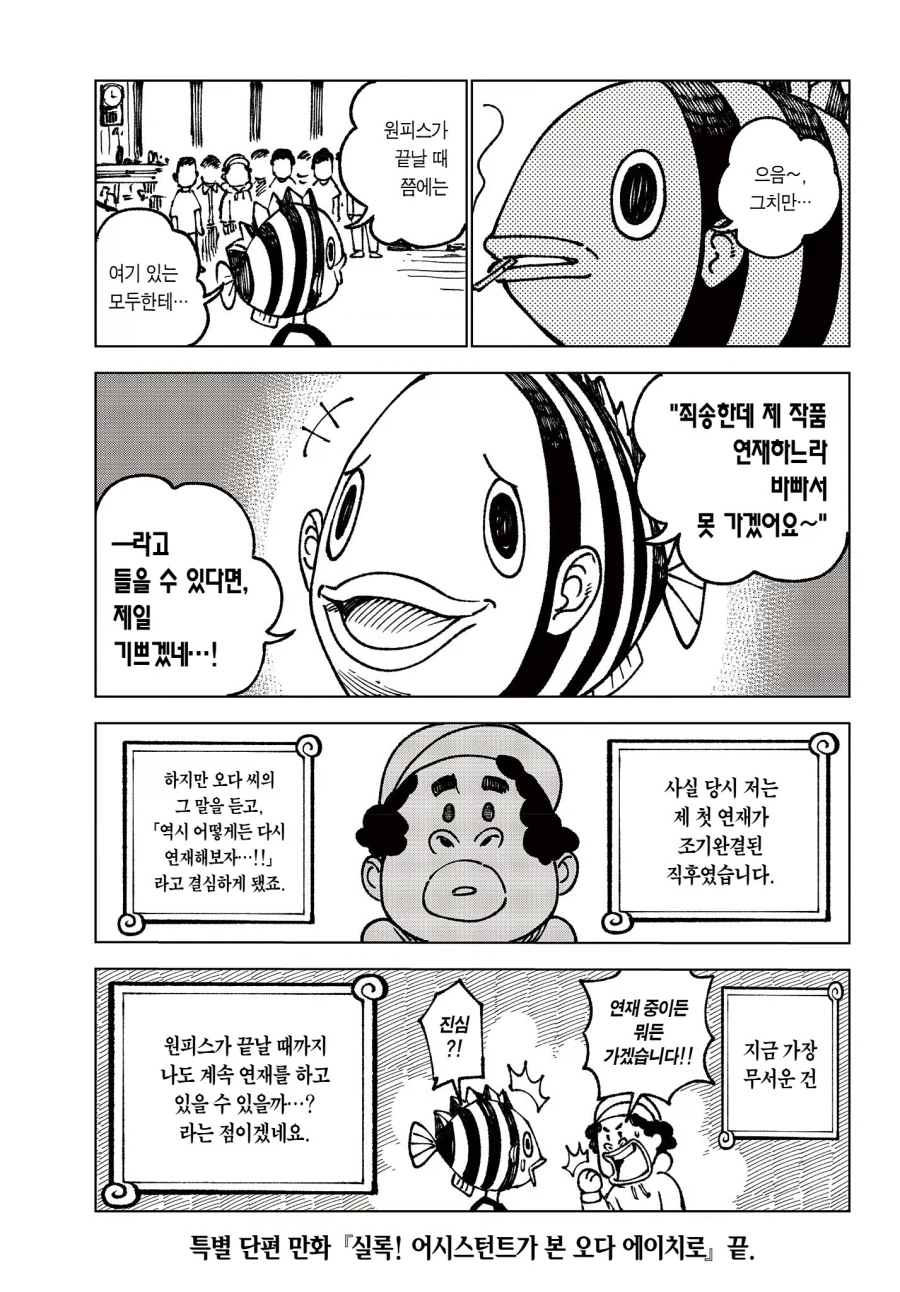 어시스턴트가 본 오다 에이치로 .manhwa_7.webp