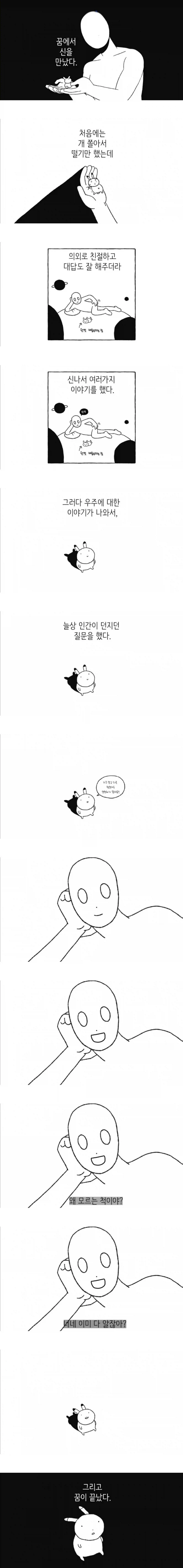 꿈에서 신을 만났다.manhwa_1.webp