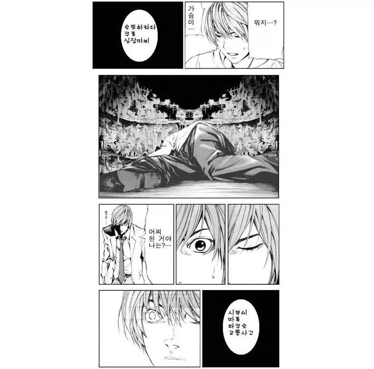 데스노트의 또 다른 결말 .manhwa_4.webp