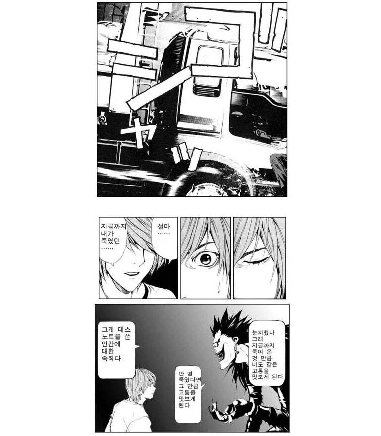 데스노트의 또 다른 결말 .manhwa_5.webp
