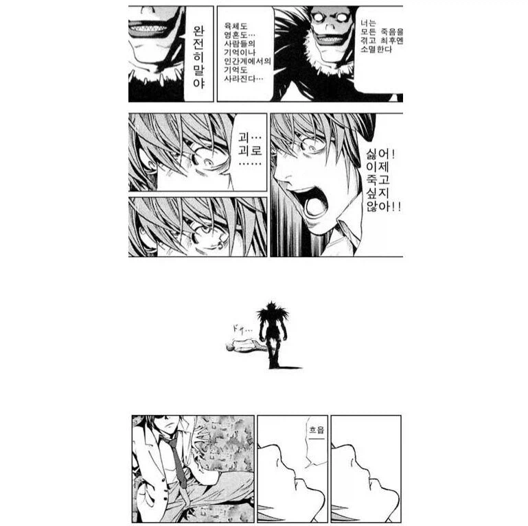 데스노트의 또 다른 결말 .manhwa_7.webp