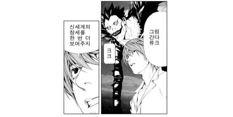 데스노트의 또 다른 결말 .manhwa_11.webp