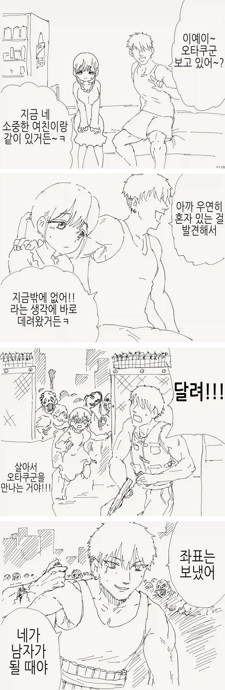 소중한 여자친구한테 금태양이 꼬이는 만화 .manhwa_1.webp