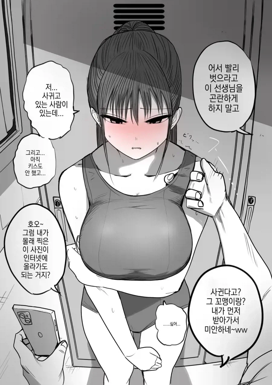 개꼴리는 NTR 전개 .manhwa_1.webp