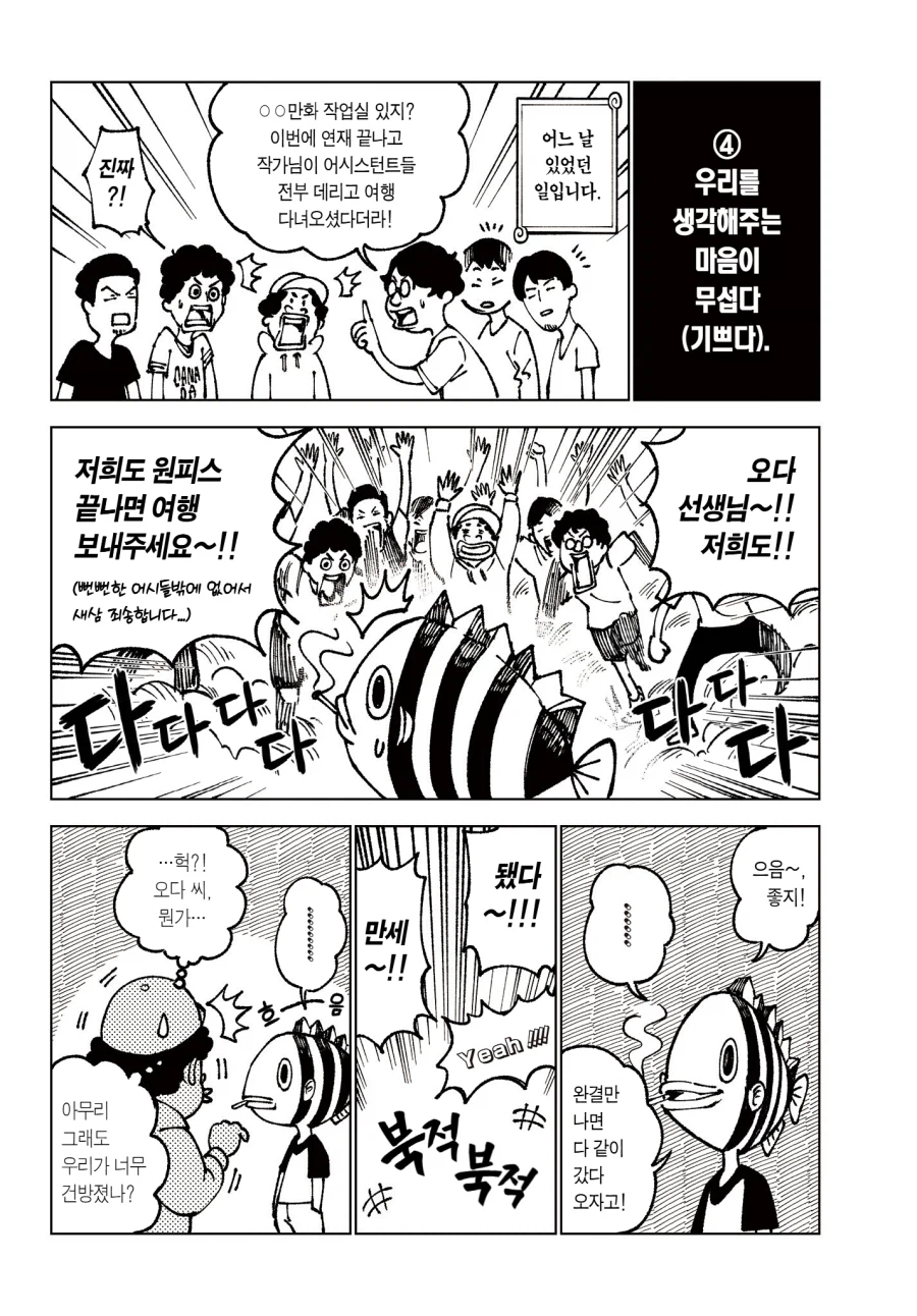 원피스 어시스턴트 출신이 그린 오다 썰 만화.jpg_1.webp