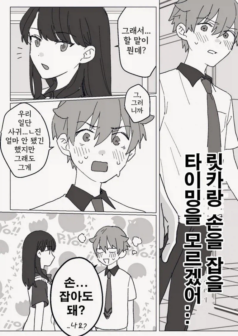 그리드맨 유니버스) 사귄지 얼마 안 된 유타 릿카 만와.manga_2.webp