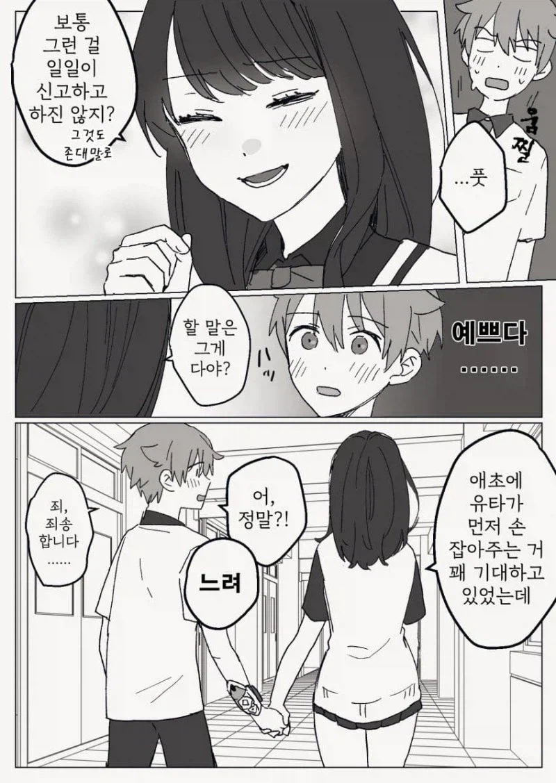 그리드맨 유니버스) 사귄지 얼마 안 된 유타 릿카 만와.manga_3.webp