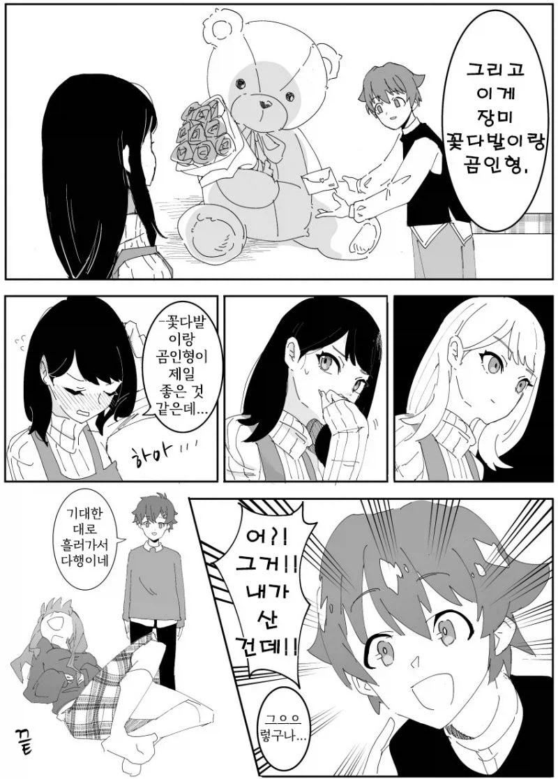 그리드맨 유니버스) 사귄지 얼마 안 된 유타 릿카 만와.manga_5.webp