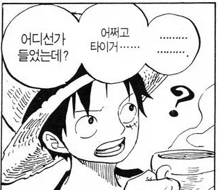 원피스) 루피의 캐릭터성 중에 꾸준히 칭찬받는 것_4.webp