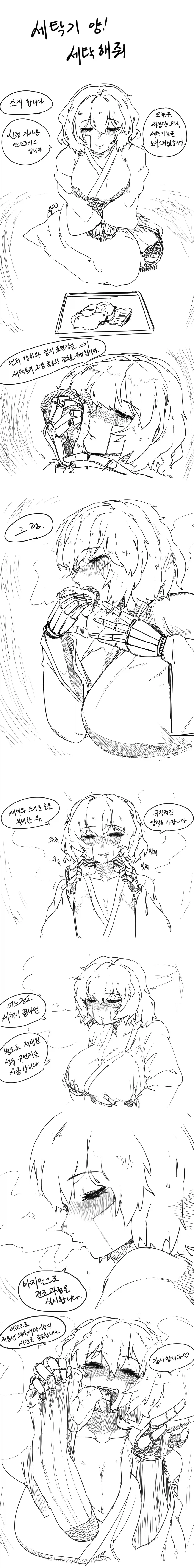 세탁기양이 세탁하는 만화_1.webp