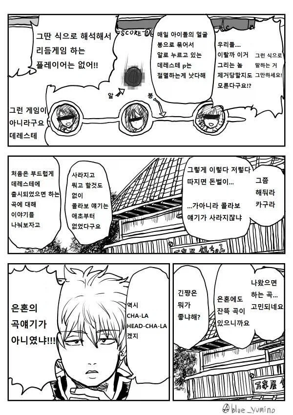 원작재현도 100% 은혼 콜라보 만화_2.webp