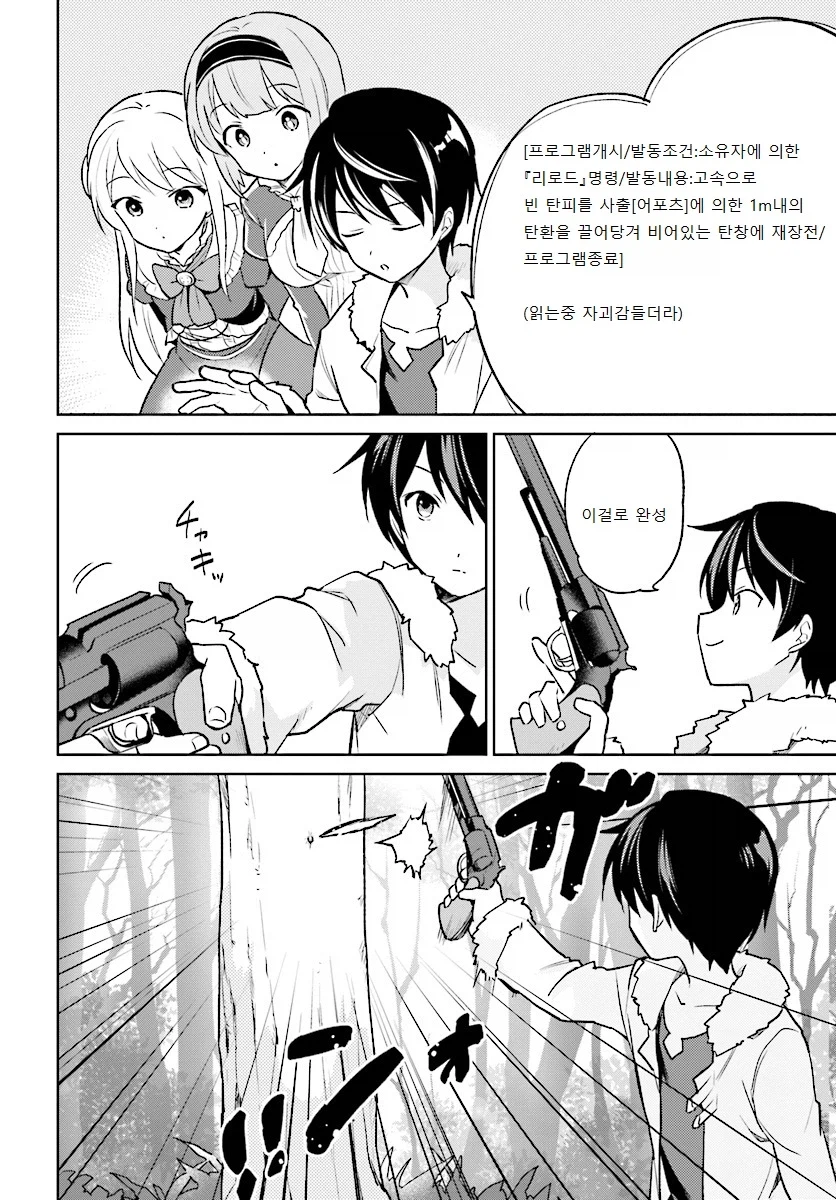 이세계에서 프로그래밍으로 총 만드는 만화_2.webp
