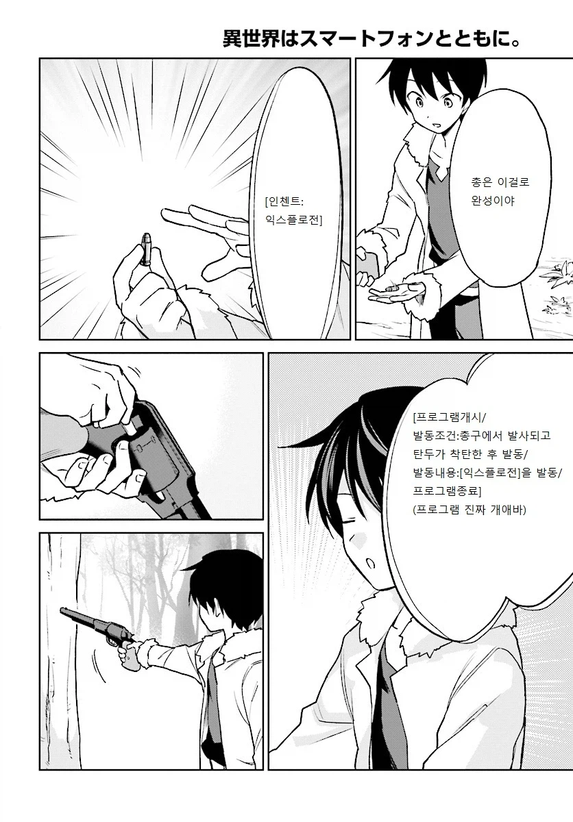 이세계에서 프로그래밍으로 총 만드는 만화_3.webp