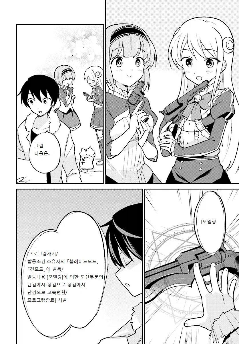 이세계에서 프로그래밍으로 총 만드는 만화_5.webp