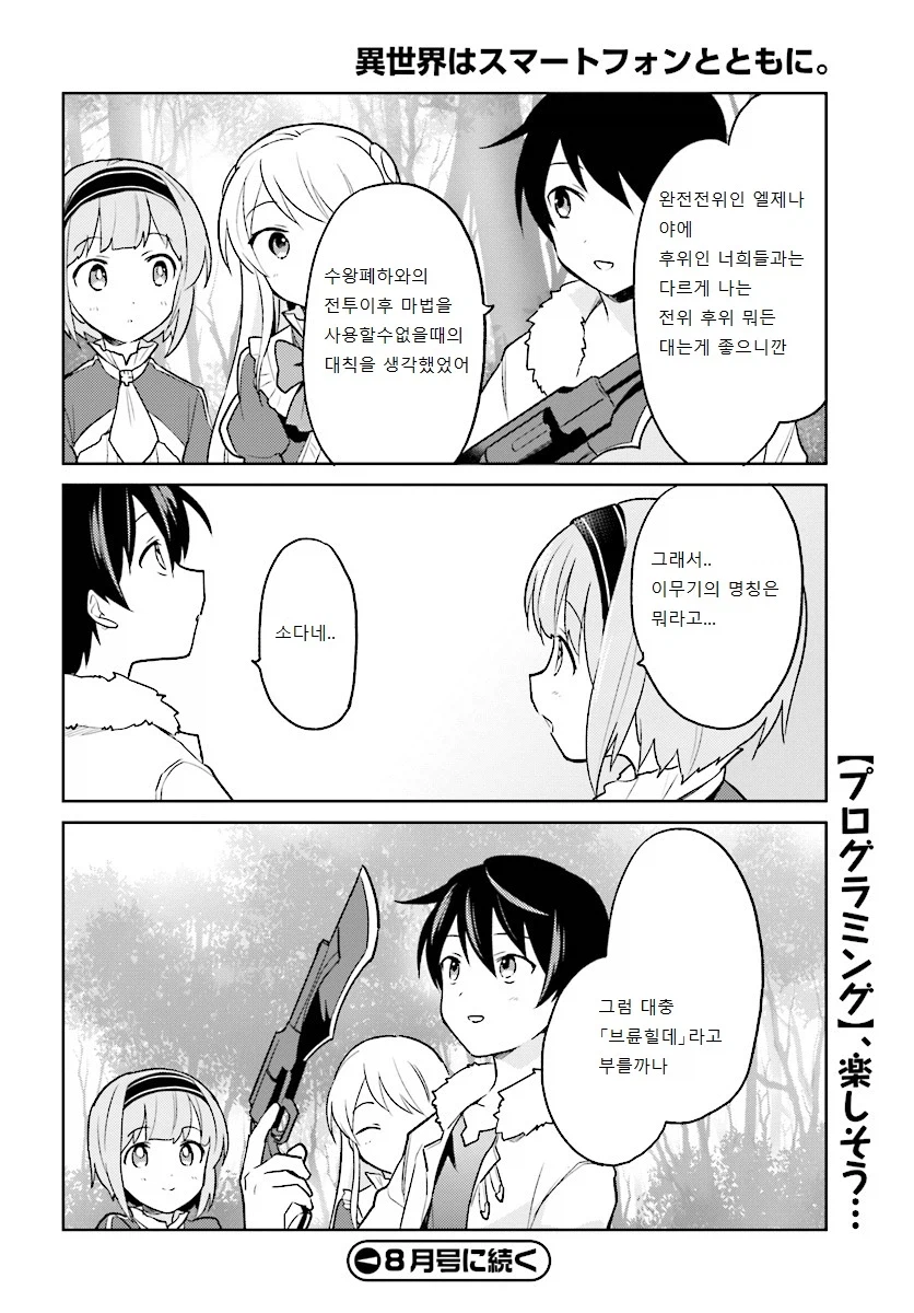 이세계에서 프로그래밍으로 총 만드는 만화_7.webp