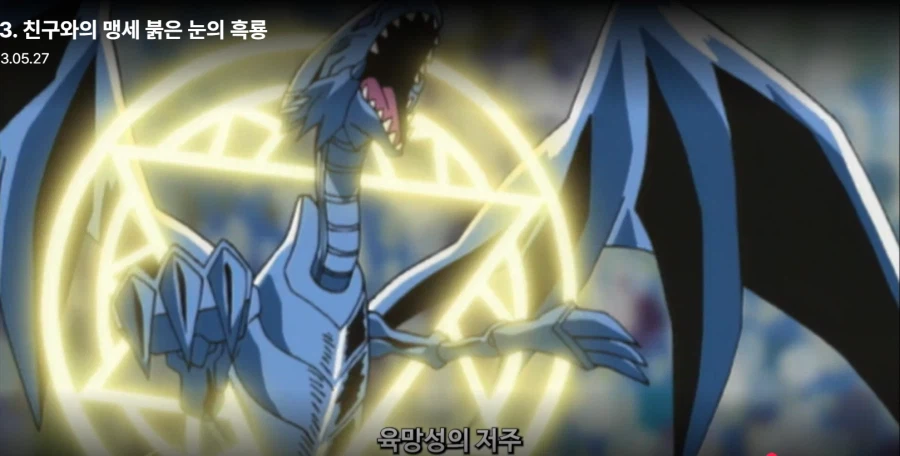 유희왕) 사실 룰사기로 카이바 이긴 아템_11.webp