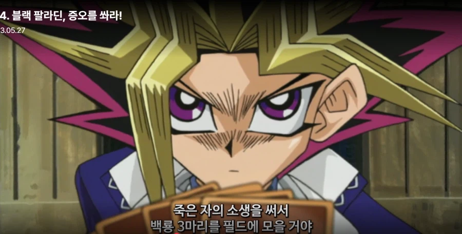 유희왕) 사실 룰사기로 카이바 이긴 아템_23.webp