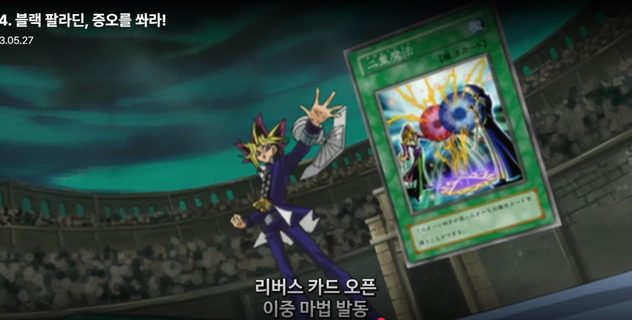 유희왕) 사실 룰사기로 카이바 이긴 아템_25.webp
