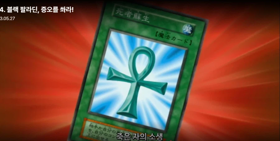 유희왕) 사실 룰사기로 카이바 이긴 아템_28.webp