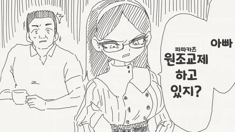 아버지가 원조교제 들킨.manhwa_1.webp