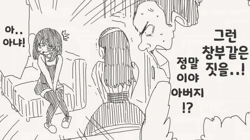 아버지가 원조교제 들킨.manhwa_3.webp