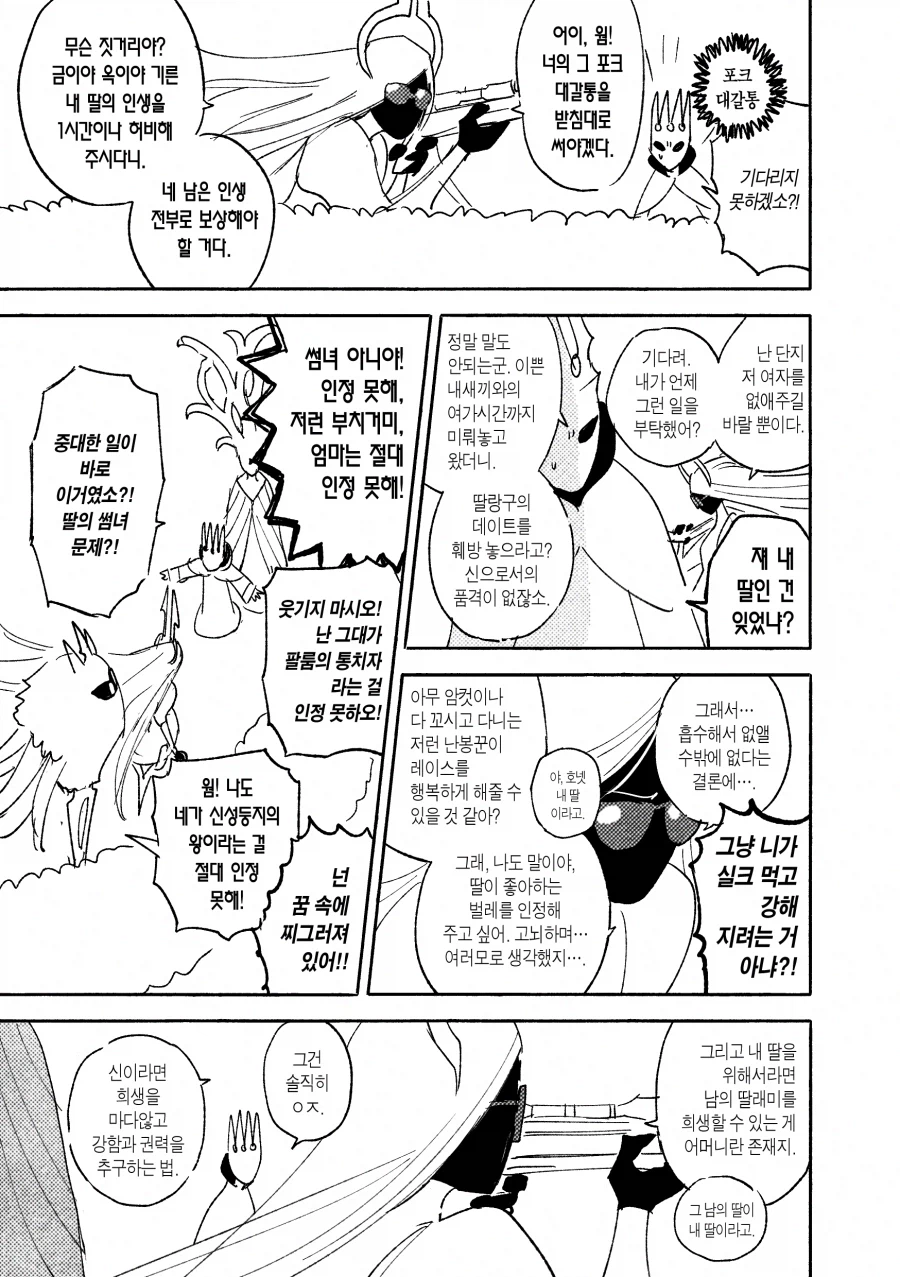 할나)실크송)놀이공원 데이트.manhwa_2.webp