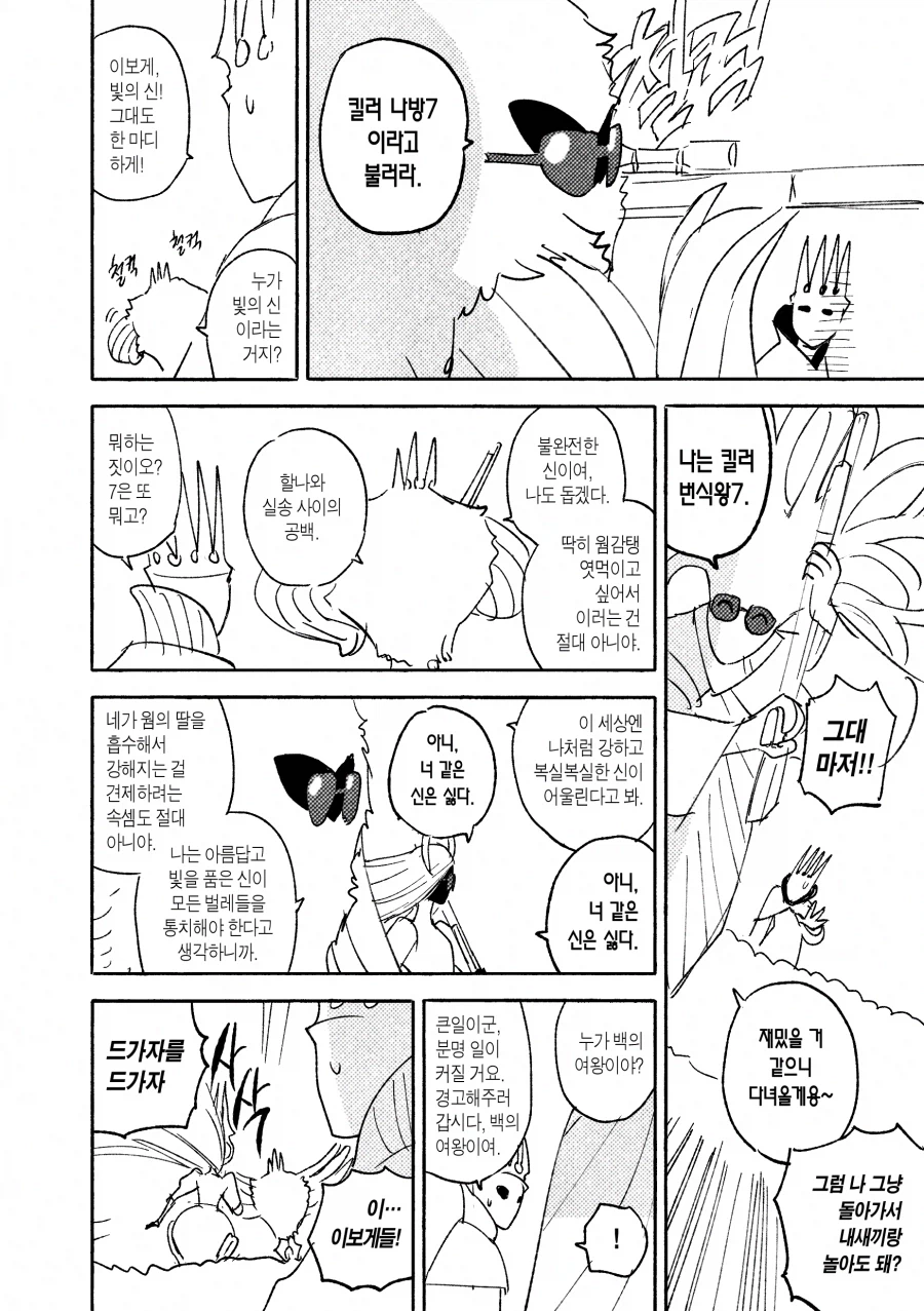 할나)실크송)놀이공원 데이트.manhwa_3.webp