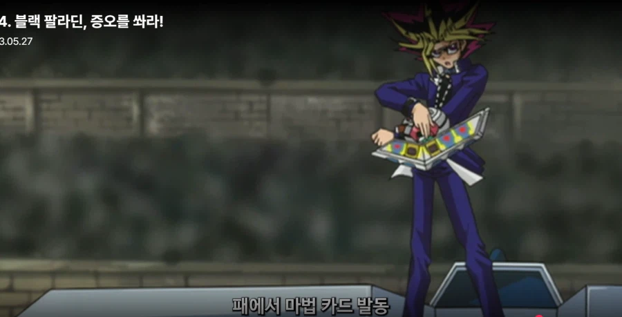 유희왕) 사실 룰사기로 카이바 이긴 아템_42.webp