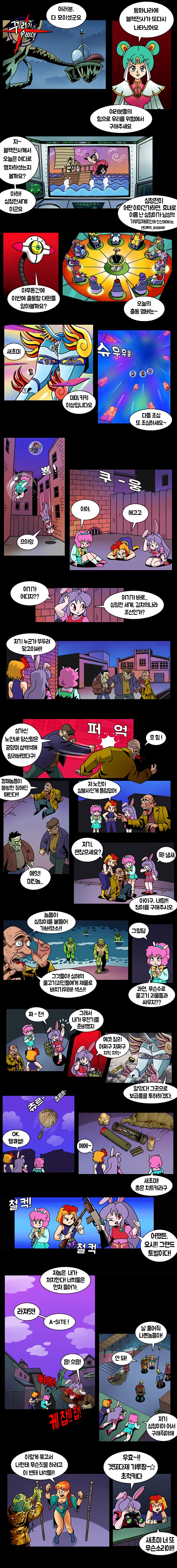 싱글벙글 꾸러기수비대..manhwa_1.webp