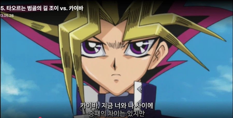 유희왕) 사실 룰사기로 카이바 이긴 아템_51.webp